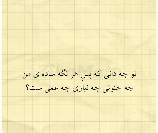 عکس نوشته تو چه دانی که پس هر نگه ساده من