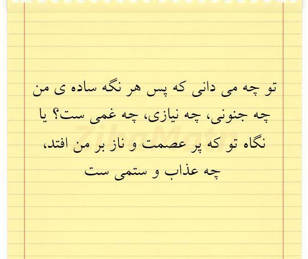 عکس نوشته تو چه دانی که پس هر نگه ساده من