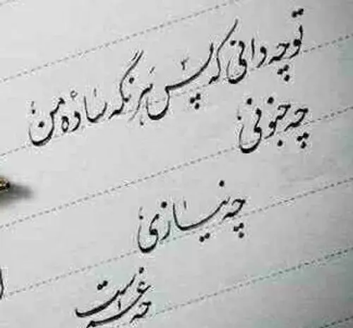 عکس نوشته تو چه دانی که پس هر نگه ساده من