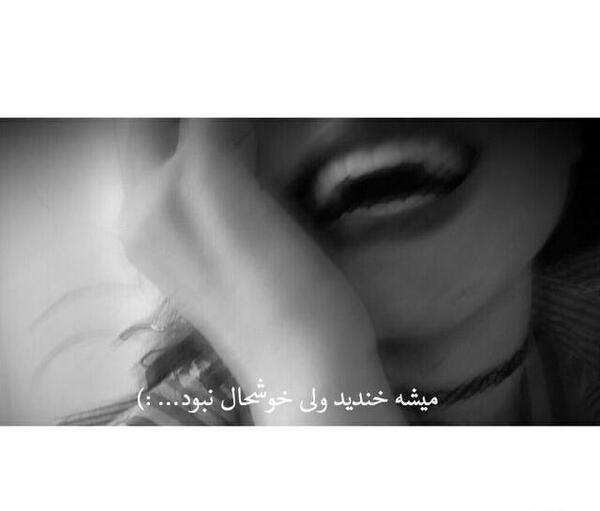 عکس نوشته میشه خندید ولی خوشحال نبود
