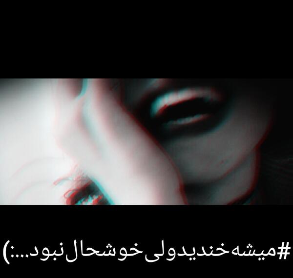 عکس نوشته میشه خندید ولی خوشحال نبود