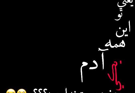 عکس نوشته چرا هیچکس منو دوست نداره