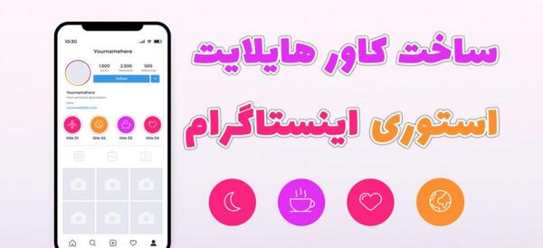 عکس برای هایلایت اینستا رضایت مشتری