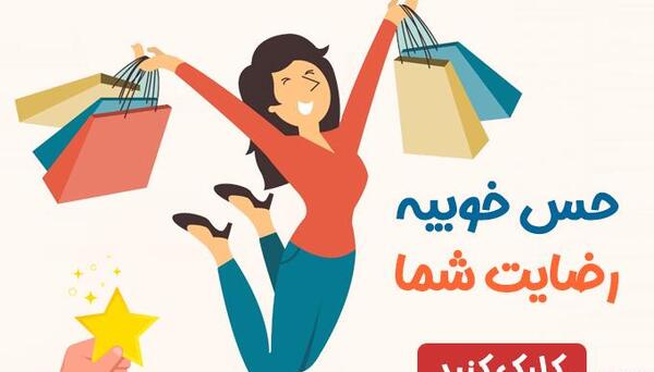 عکس برای هایلایت اینستا رضایت مشتری