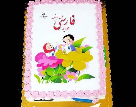 عکس های تزیینات جشن الفبا