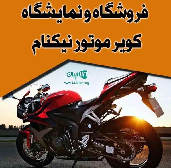 عکس فروشگاه کویر