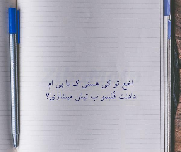 عکس نوشته تو کی هستی