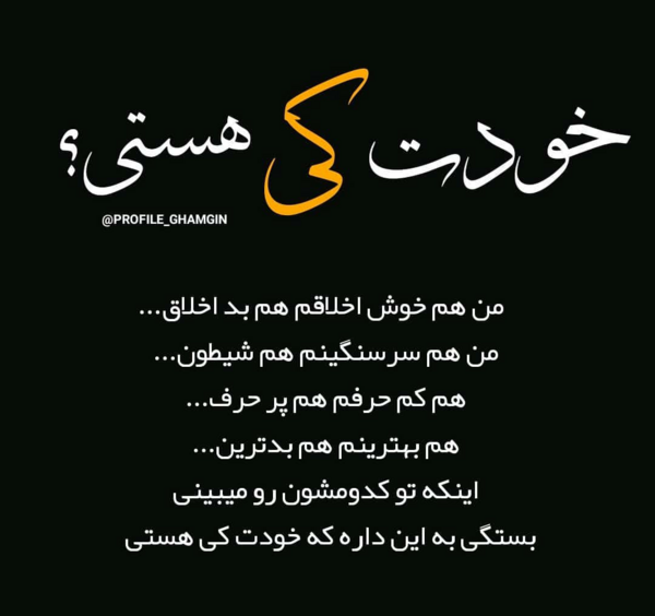 عکس نوشته تو کی هستی