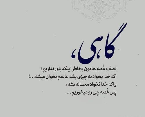 عکس نوشته گاهی عشق