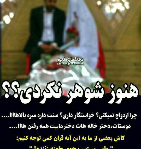 عکس نوشته چرا ازدواج نکردی