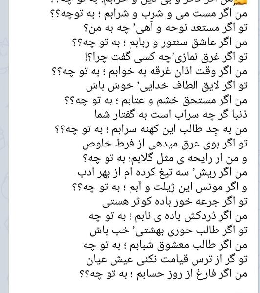 عکس نوشته من اگر کافر و بیدین و خرابم به تو چه