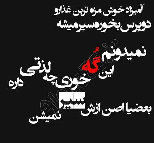 عکس نوشته بدم میاد از بعضیا
