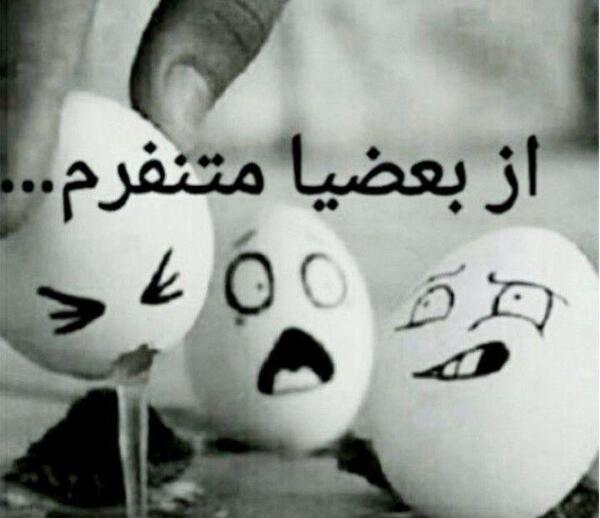 عکس نوشته بدم میاد از بعضیا