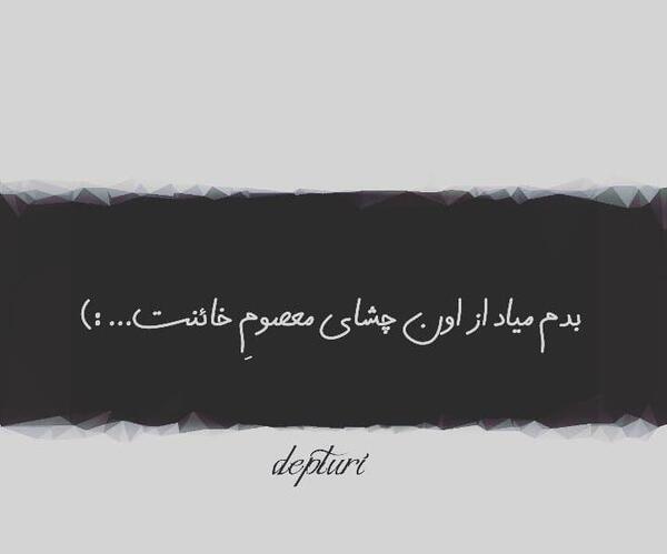 عکس نوشته بدم میاد از بعضیا