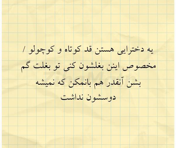 عکس نوشته دختر باید قد کوتاه باشه
