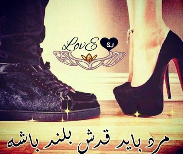 عکس نوشته دختر باید قد کوتاه باشه