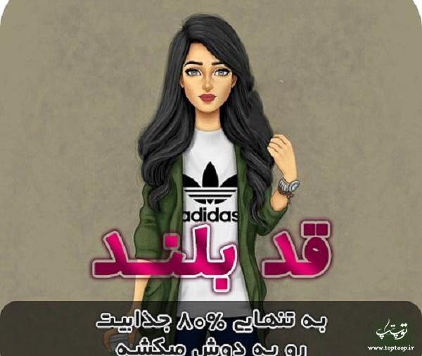 عکس نوشته دختر باید قد کوتاه باشه