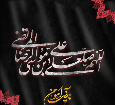عکس نوشته باید خدا شوی که بفهمی علی که بود
