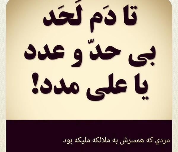 عکس نوشته باید خدا شوی که بفهمی علی که بود