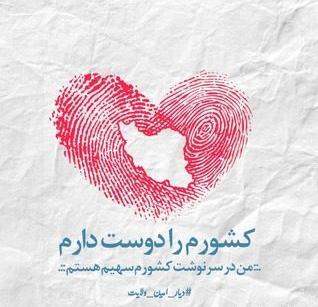 عکس نوشته من رای میدهم