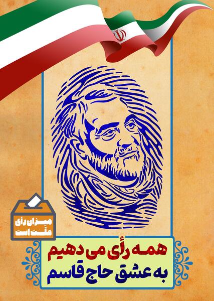 عکس نوشته من رای میدهم