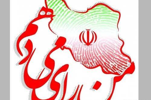 عکس نوشته من رای میدهم