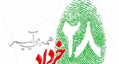 عکس نوشته من رای میدهم