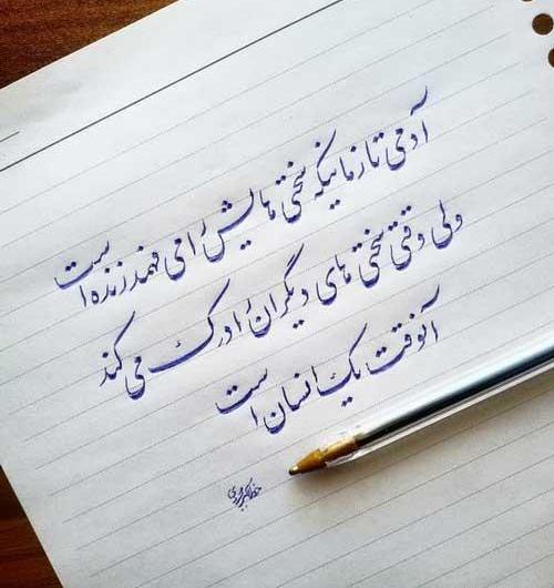 عکس نوشته با خط نستعلیق
