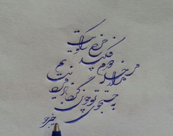 عکس نوشته با خط نستعلیق