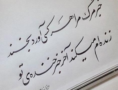 عکس نوشته با خط نستعلیق