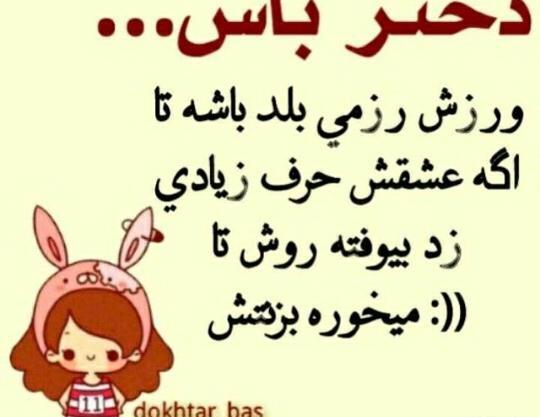 عکس نوشته من یه دختر رزمی کارم