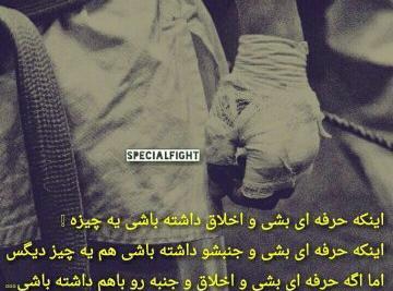 عکس نوشته من یه دختر رزمی کارم