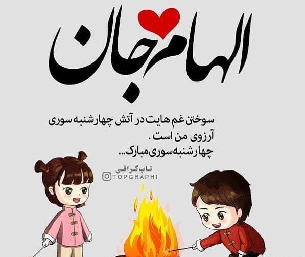 عکس تولدت مبارک دخترم الهام