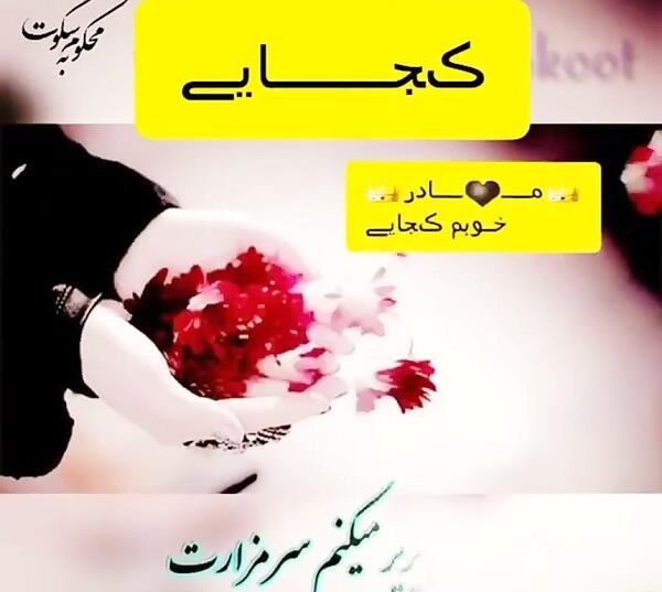 عکس نوشته تو کجایی مادر
