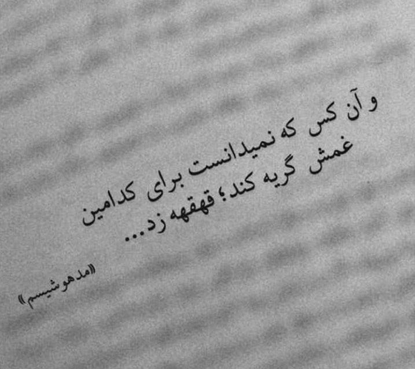 عکس نوشته که گاهی شرح حال آدمی ممکن نیست