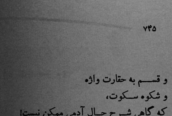 عکس نوشته که گاهی شرح حال آدمی ممکن نیست