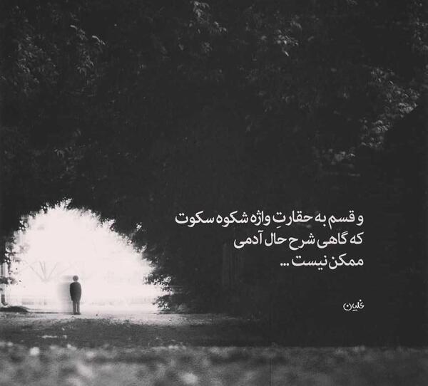 عکس نوشته که گاهی شرح حال آدمی ممکن نیست