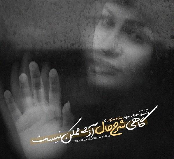 عکس نوشته که گاهی شرح حال آدمی ممکن نیست