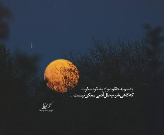 عکس نوشته که گاهی شرح حال آدمی ممکن نیست