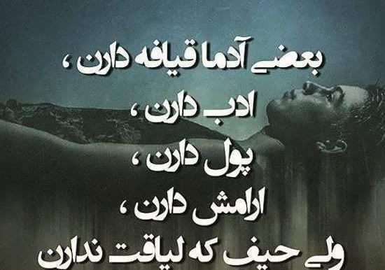 عکس نوشته تو لیاقت نداری