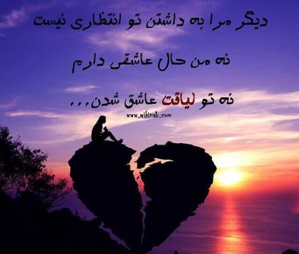 عکس نوشته تو لیاقت نداری