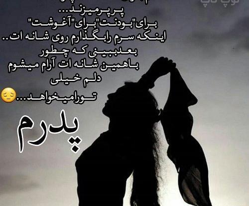 عکس نوشته دختر بدون بابا