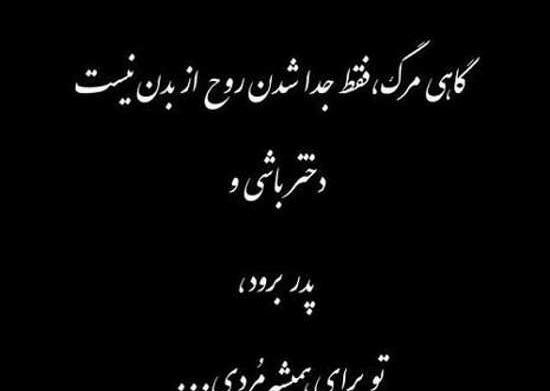 عکس نوشته دختر بدون بابا