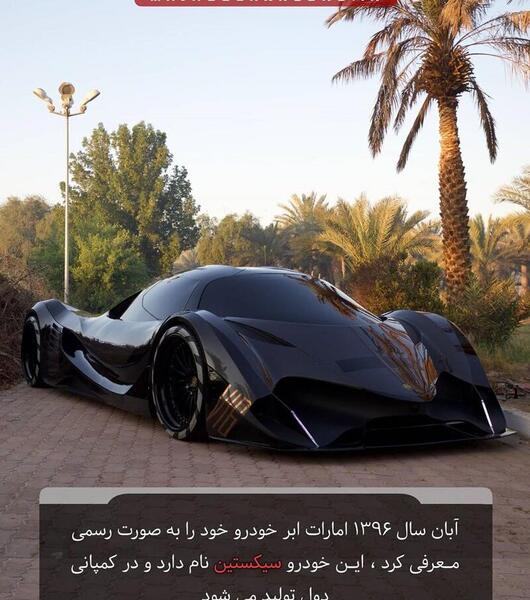 عکس ماشین شیطان عربی