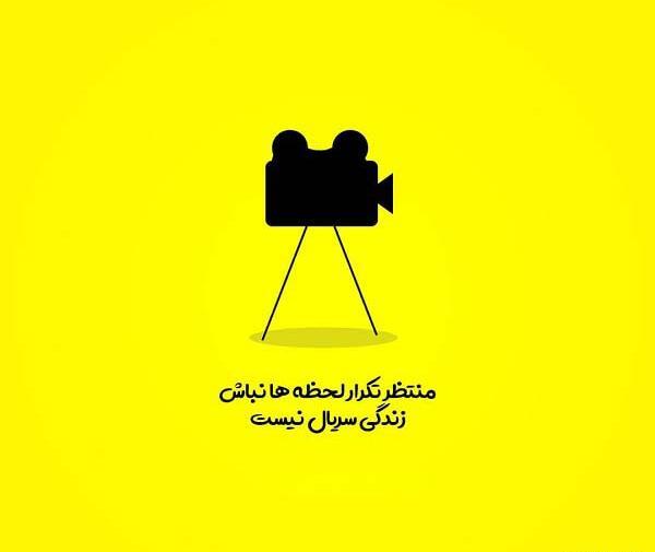 عکس نوشته لحظه زندگی