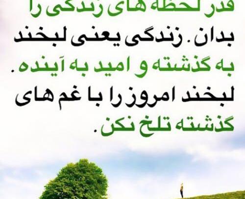 عکس نوشته لحظه زندگی
