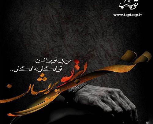 عکس نوشته بدون تو نمیتونم عشقم