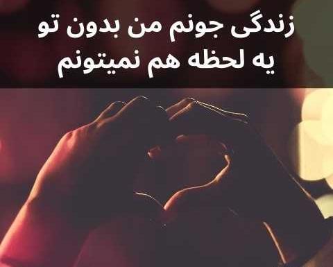 عکس نوشته بدون تو نمیتونم عشقم