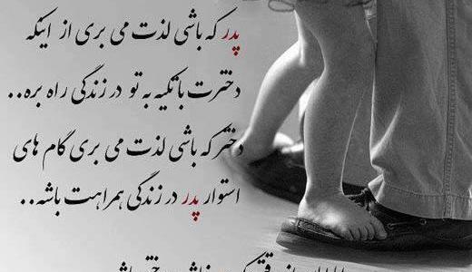 عکس نوشته زندگی بدون پدر