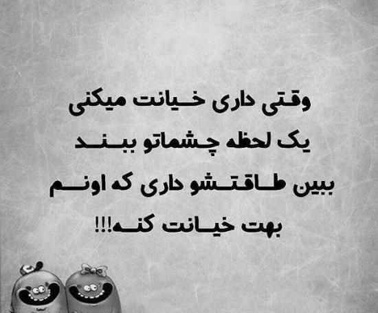 عکس نوشته باید خیانت کنی